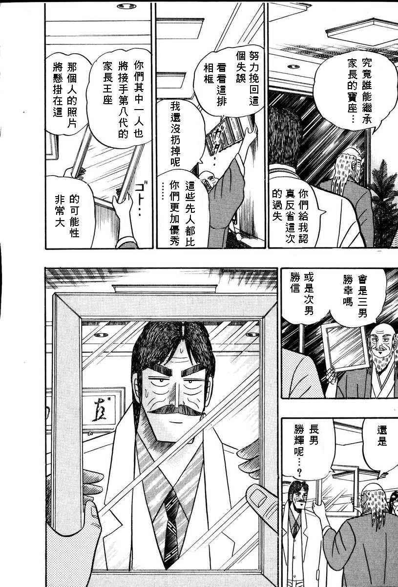 银与金韩漫全集-第66话无删减无遮挡章节图片 