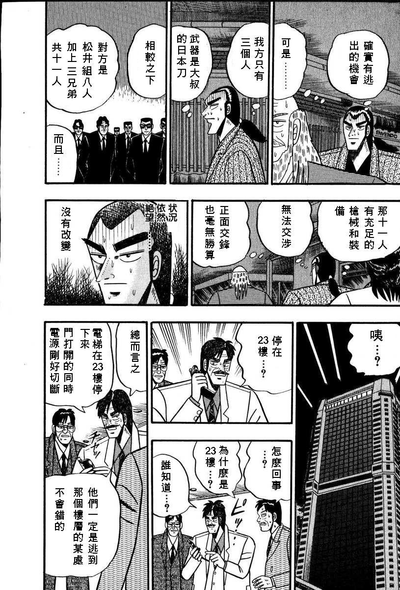 银与金韩漫全集-第67话无删减无遮挡章节图片 