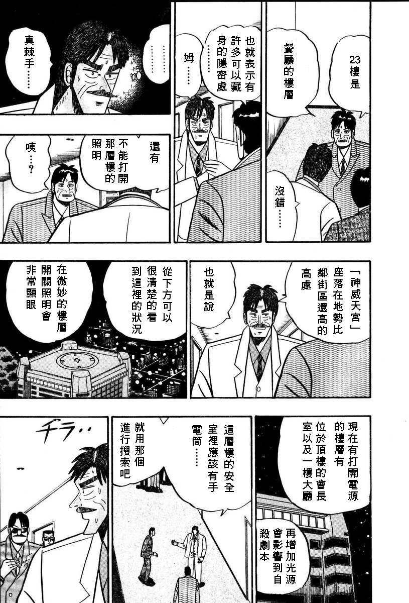 银与金韩漫全集-第67话无删减无遮挡章节图片 