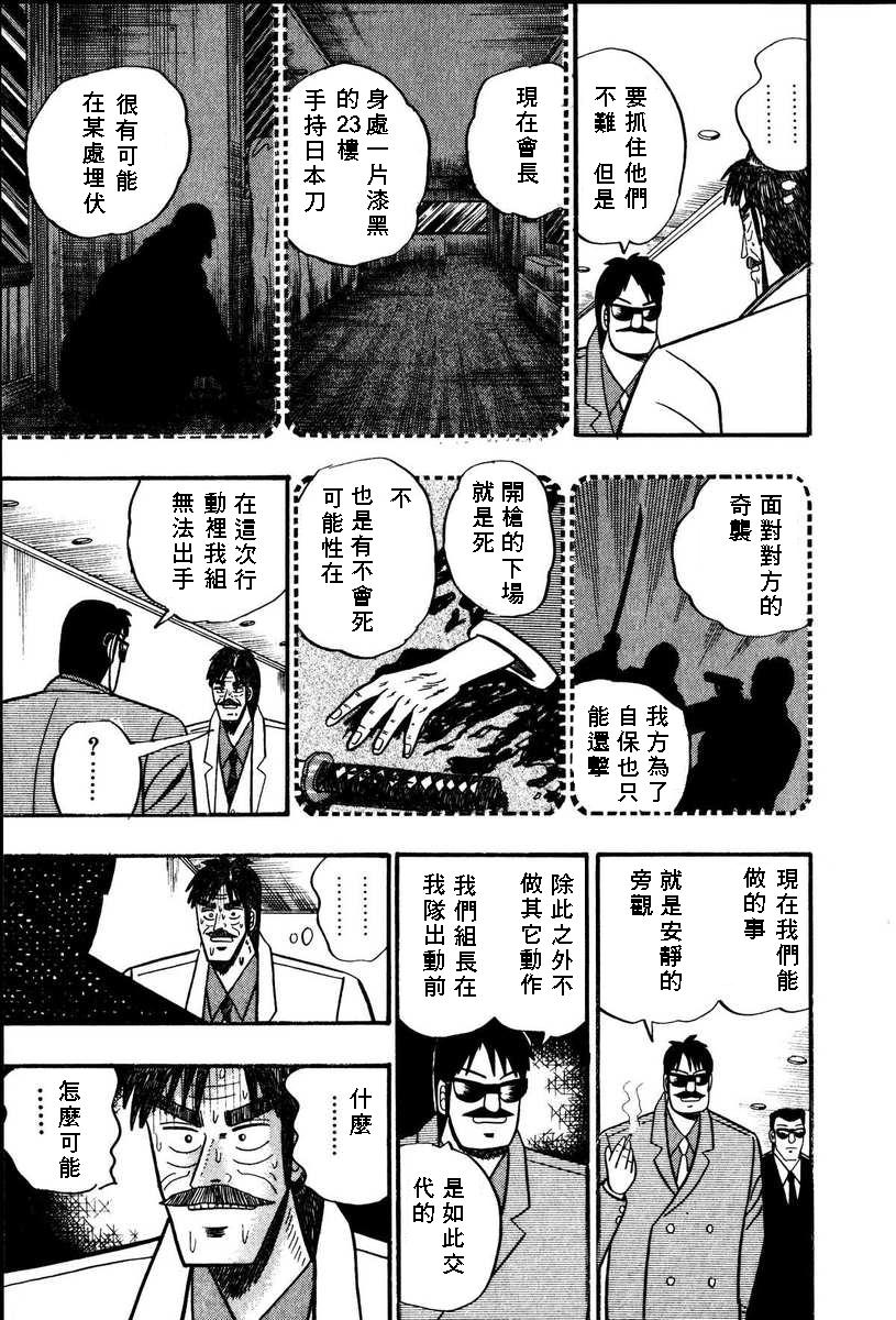 银与金韩漫全集-第67话无删减无遮挡章节图片 