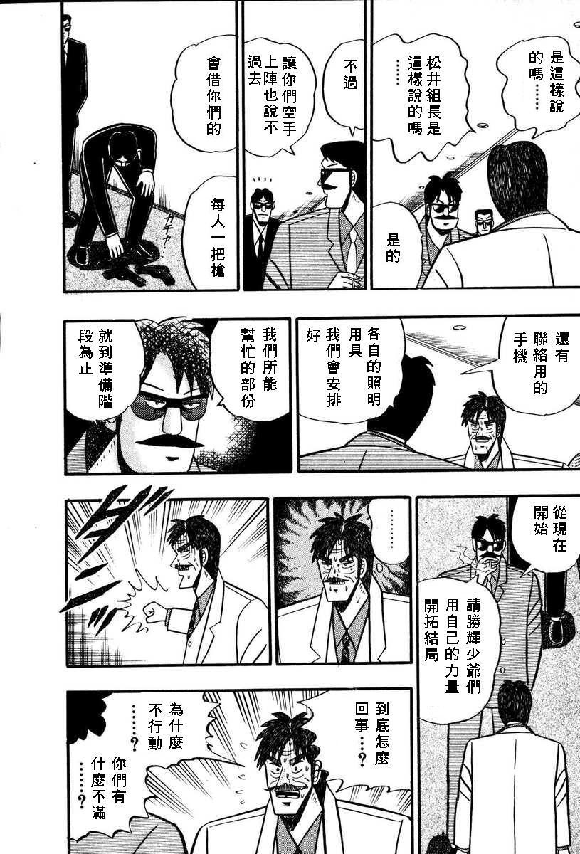银与金韩漫全集-第67话无删减无遮挡章节图片 