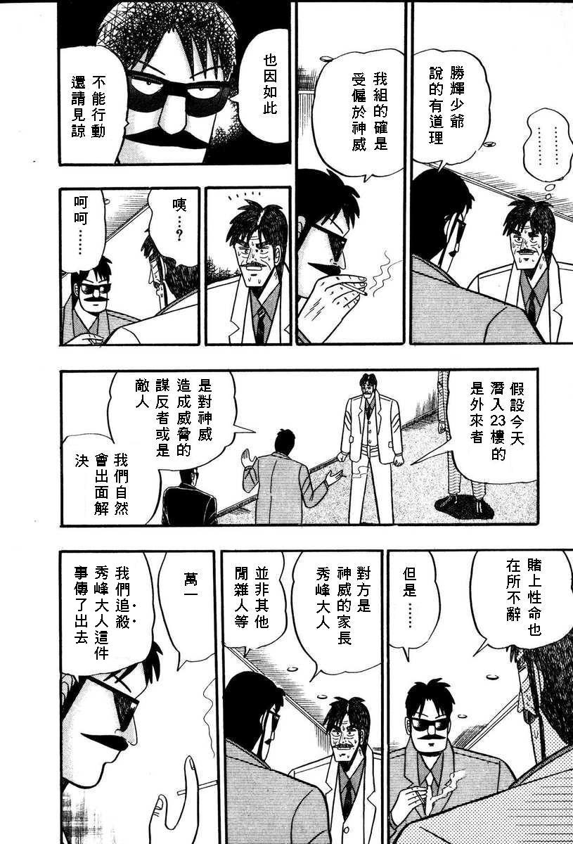 银与金韩漫全集-第67话无删减无遮挡章节图片 
