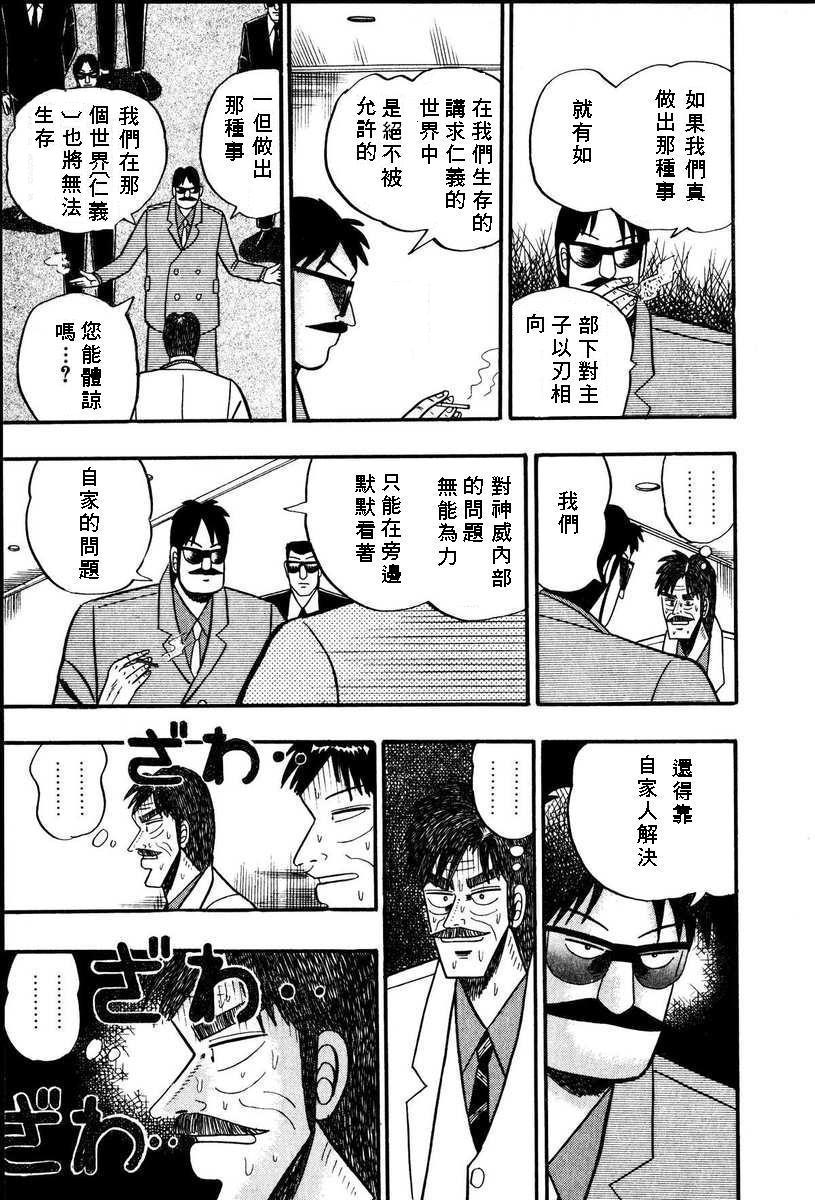 银与金韩漫全集-第67话无删减无遮挡章节图片 