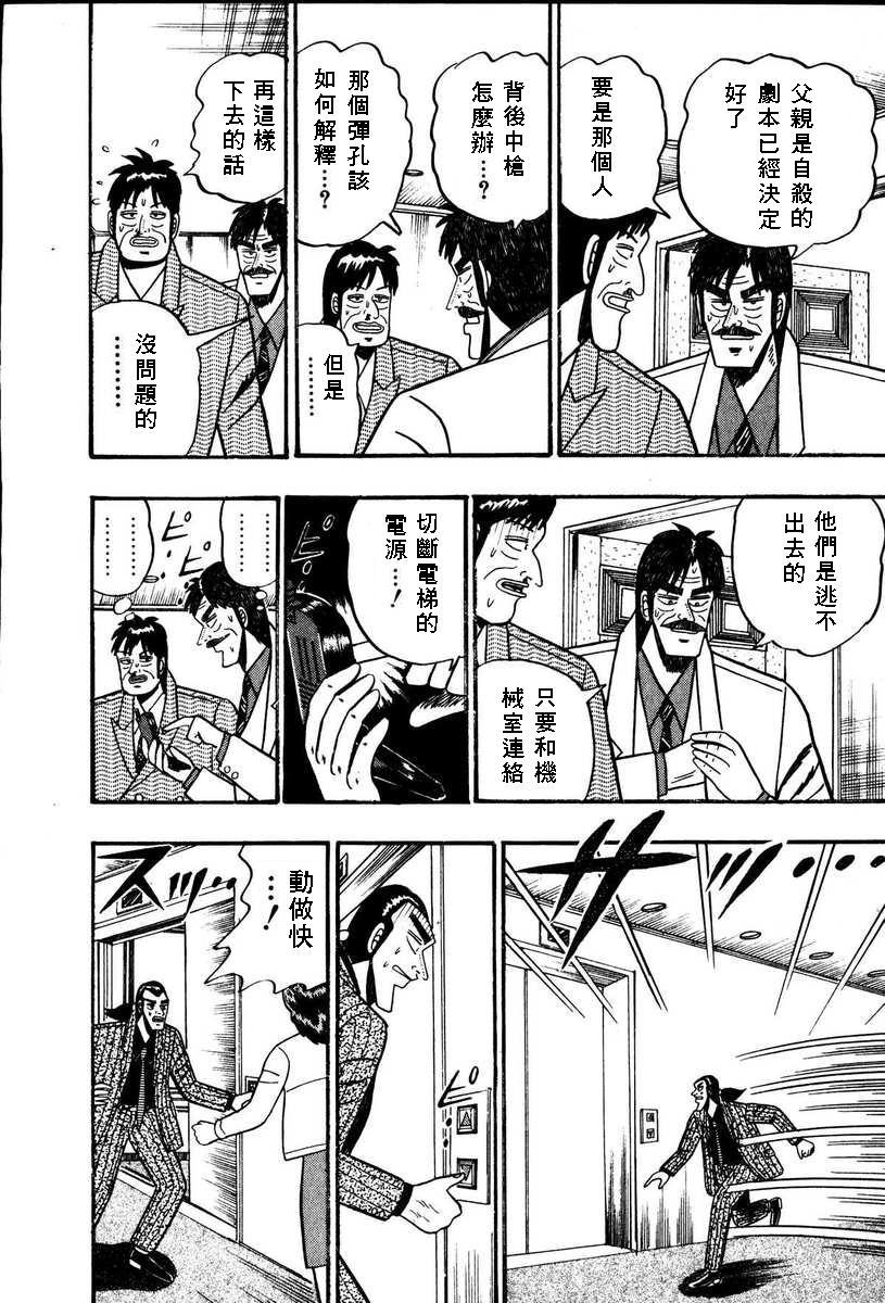银与金韩漫全集-第67话无删减无遮挡章节图片 