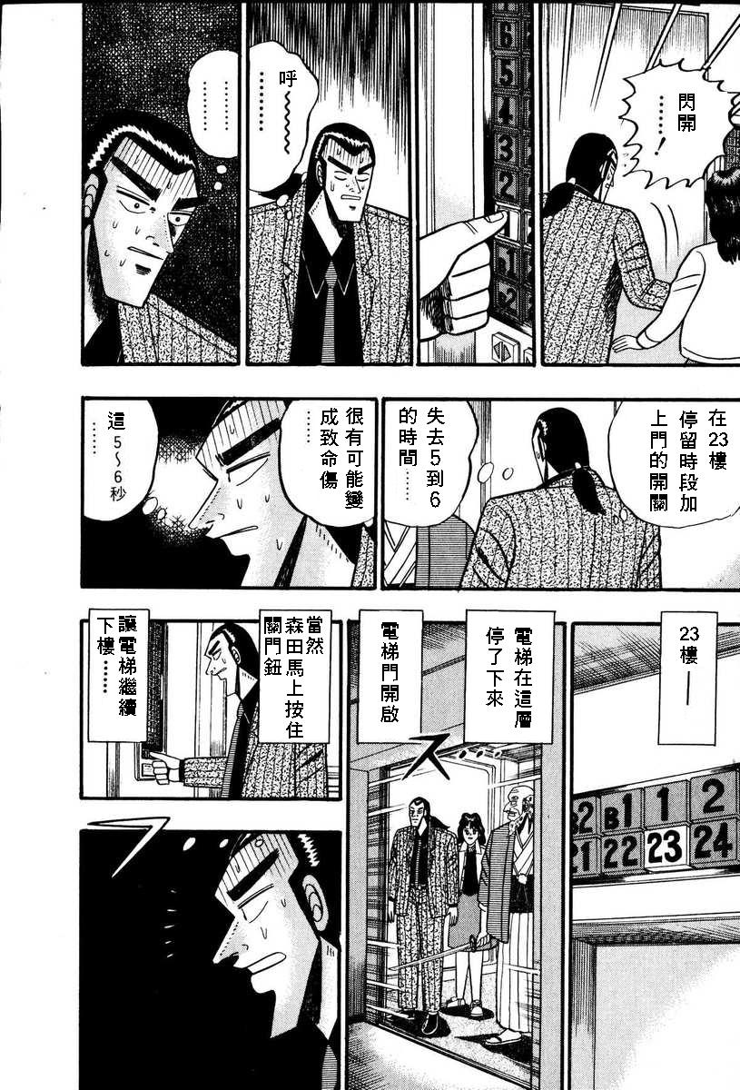 银与金韩漫全集-第67话无删减无遮挡章节图片 