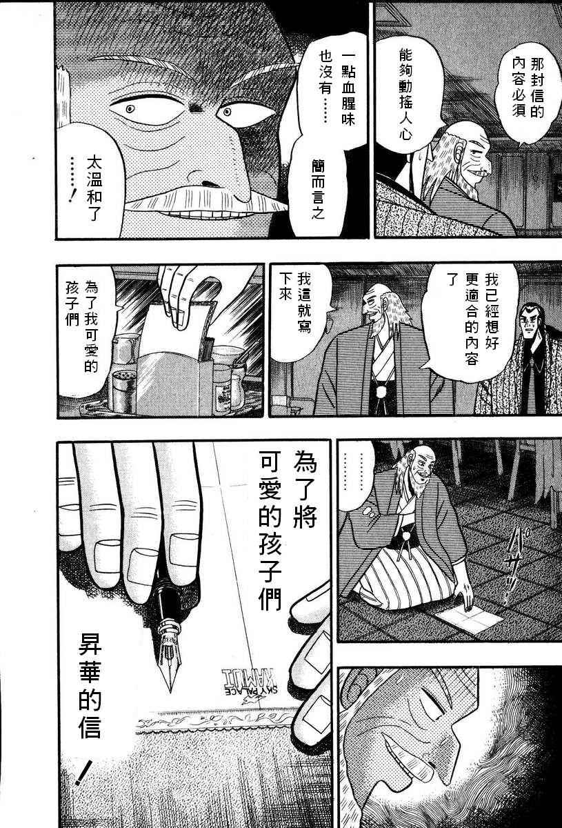 银与金韩漫全集-第68话无删减无遮挡章节图片 