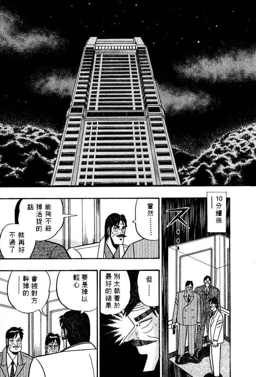 银与金韩漫全集-第68话无删减无遮挡章节图片 
