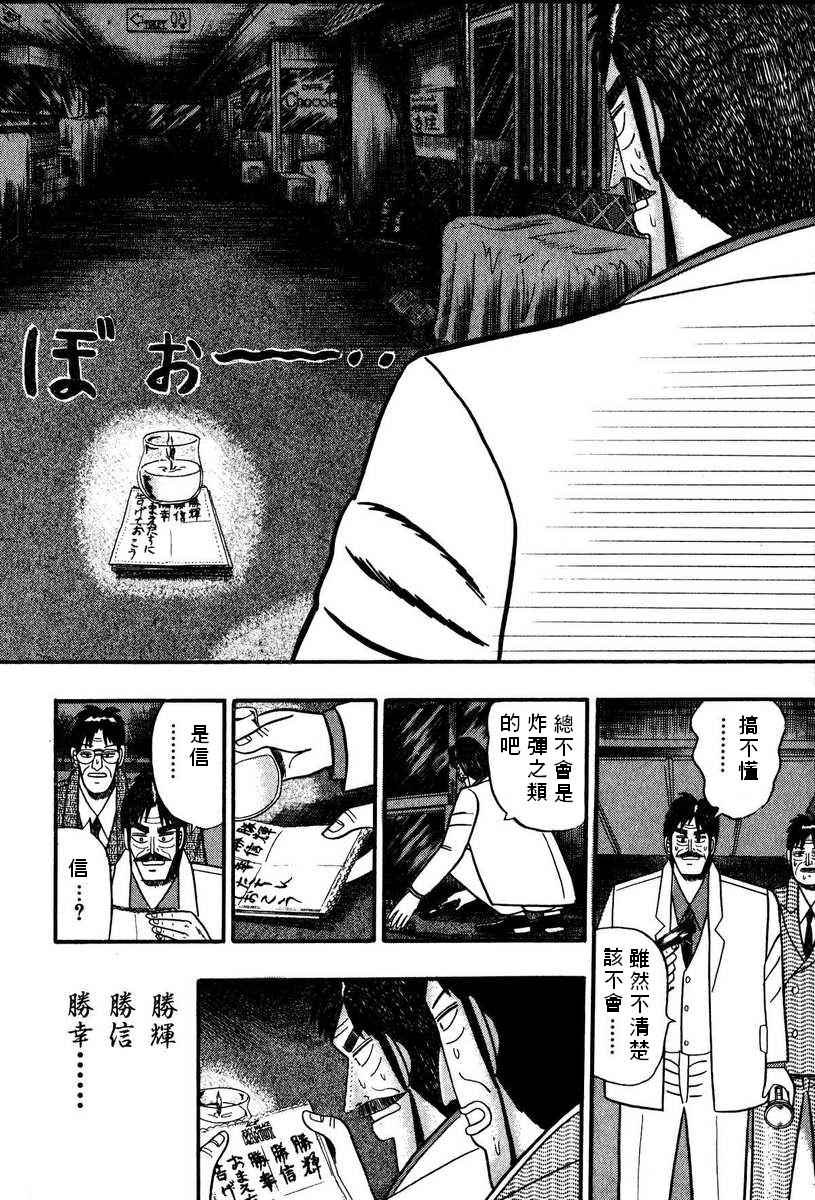 银与金韩漫全集-第68话无删减无遮挡章节图片 