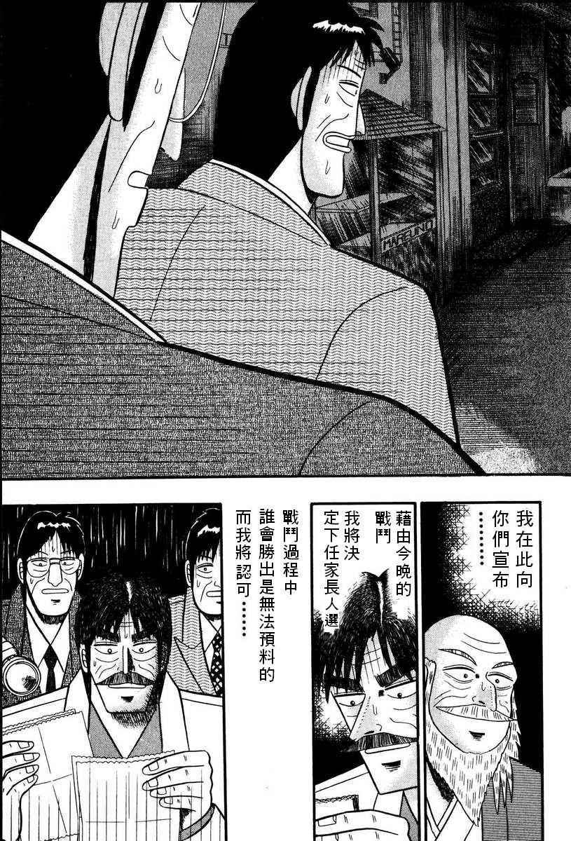 银与金韩漫全集-第68话无删减无遮挡章节图片 