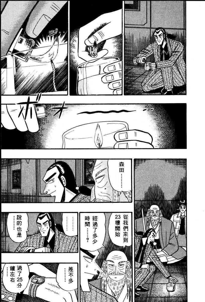 银与金韩漫全集-第68话无删减无遮挡章节图片 