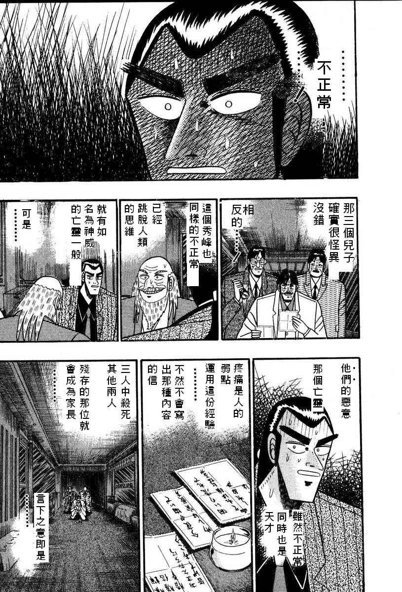 银与金韩漫全集-第68话无删减无遮挡章节图片 