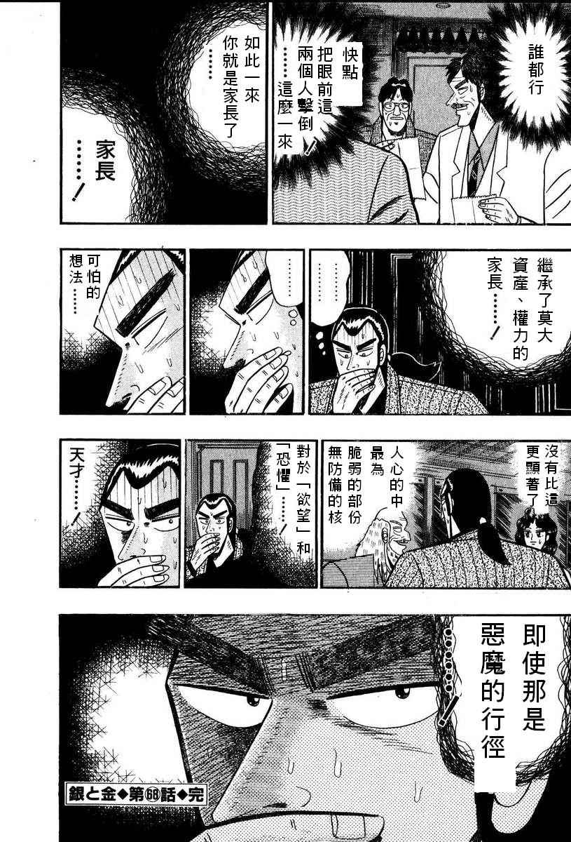 银与金韩漫全集-第68话无删减无遮挡章节图片 