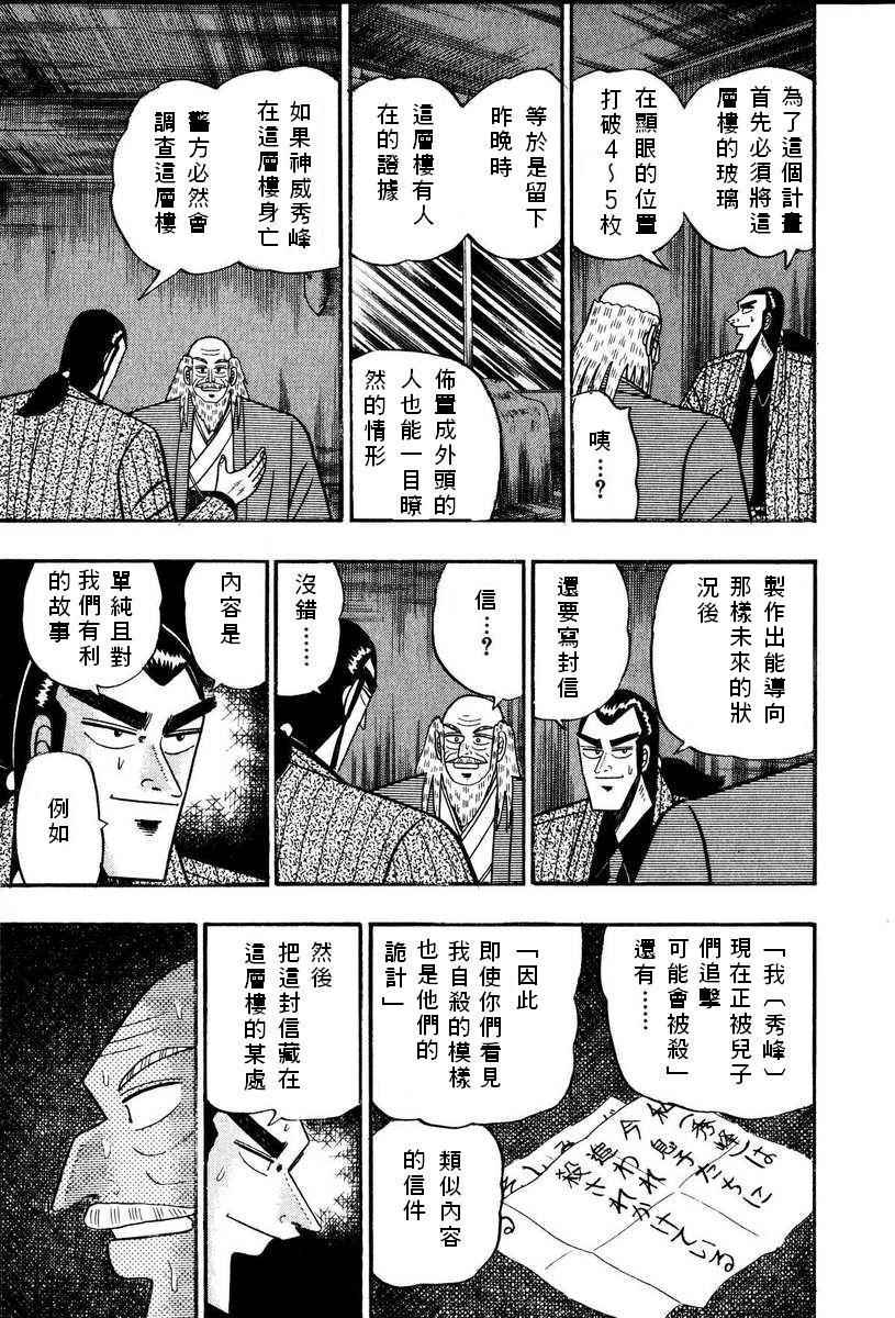 银与金韩漫全集-第68话无删减无遮挡章节图片 