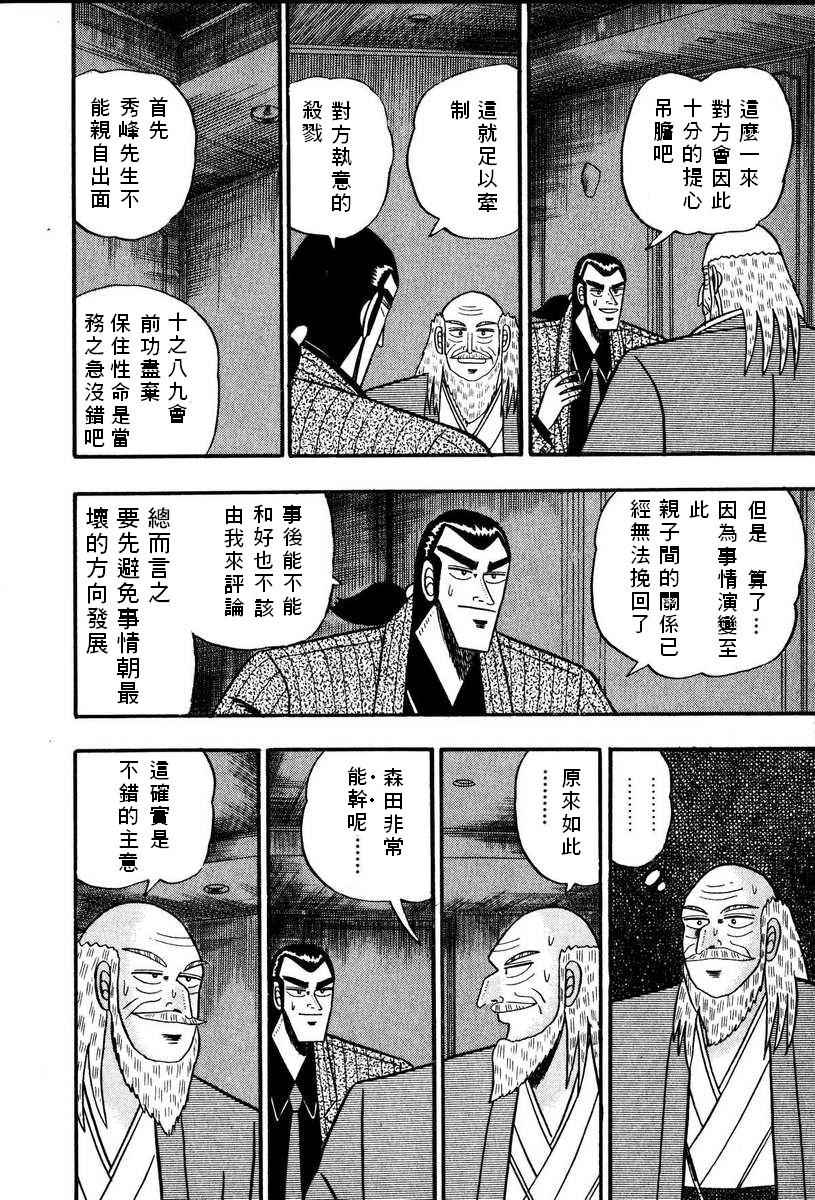 银与金韩漫全集-第68话无删减无遮挡章节图片 