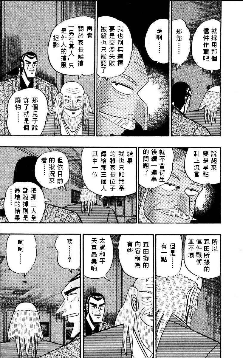 银与金韩漫全集-第68话无删减无遮挡章节图片 