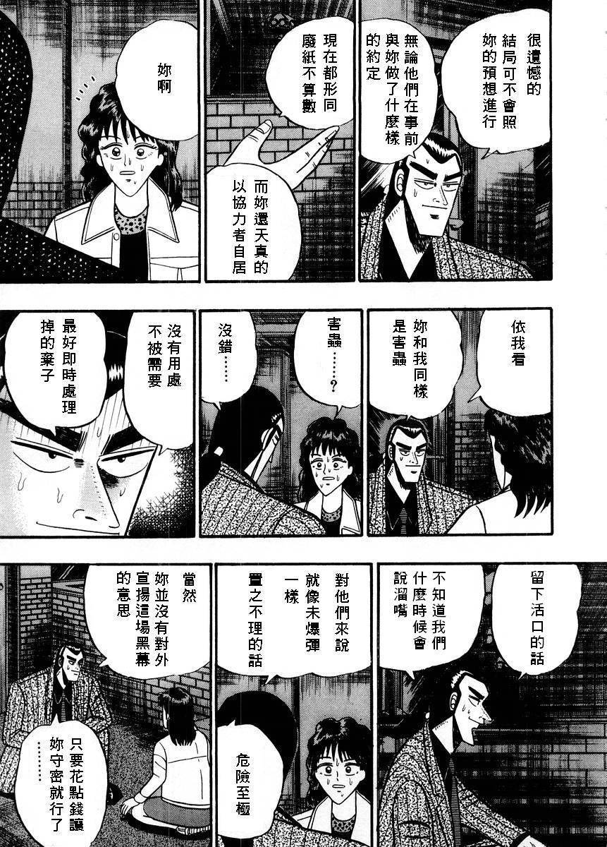 银与金韩漫全集-第69话无删减无遮挡章节图片 