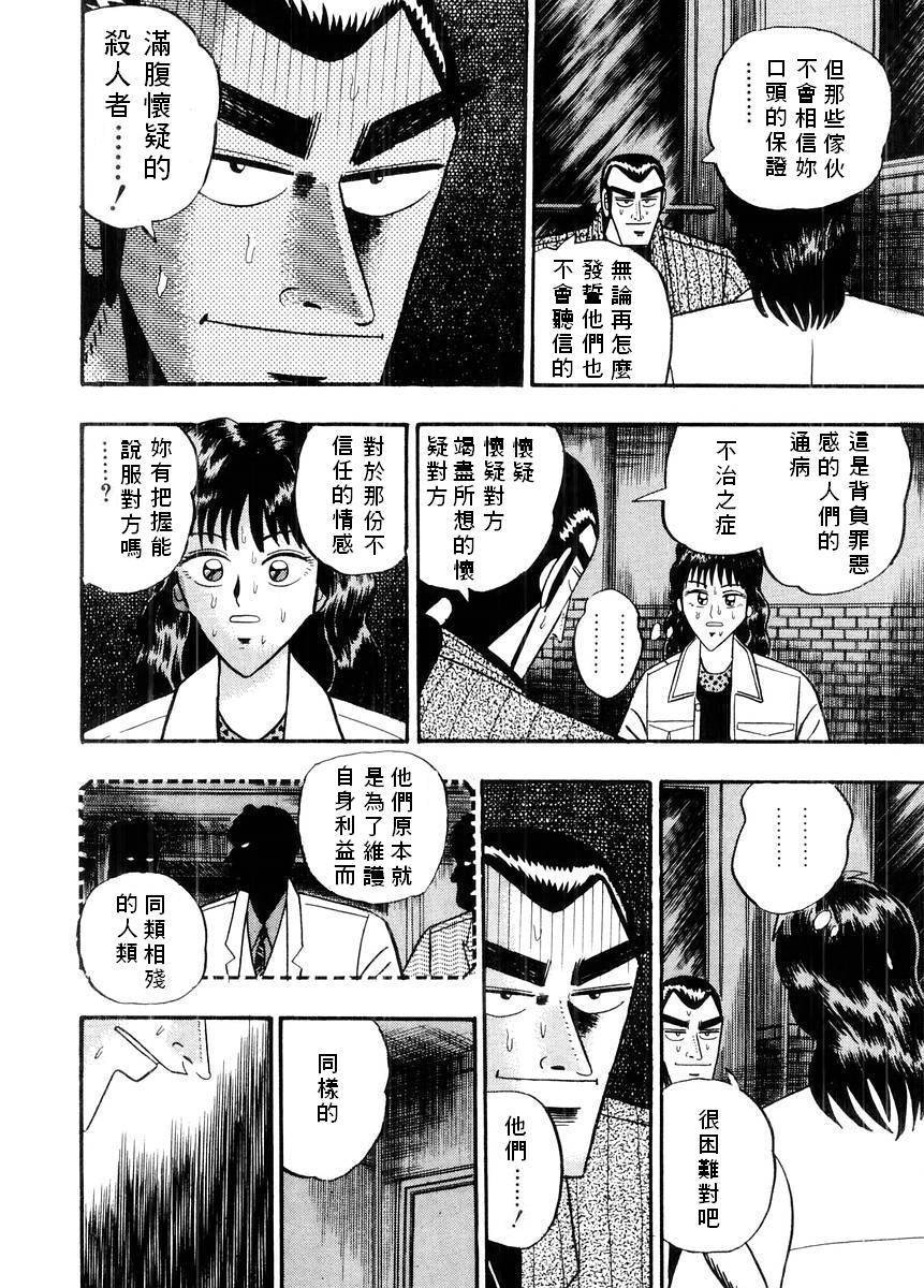 银与金韩漫全集-第69话无删减无遮挡章节图片 