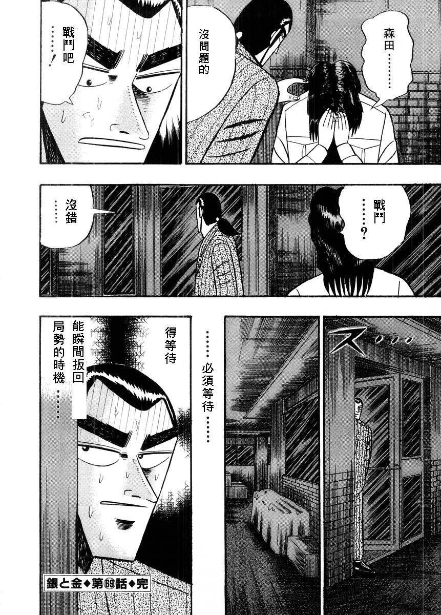 银与金韩漫全集-第69话无删减无遮挡章节图片 