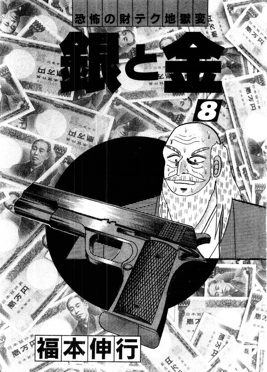 银与金韩漫全集-第69话无删减无遮挡章节图片 