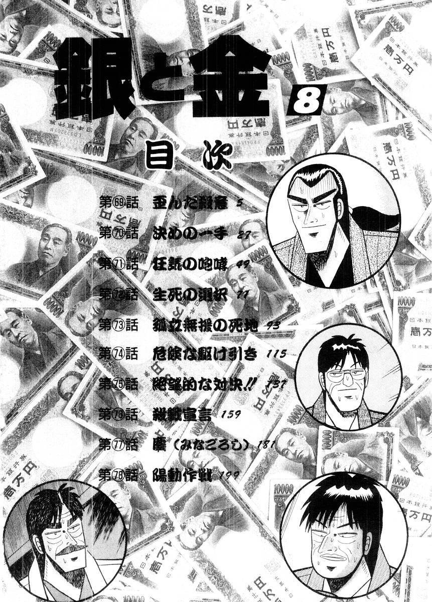 银与金韩漫全集-第69话无删减无遮挡章节图片 