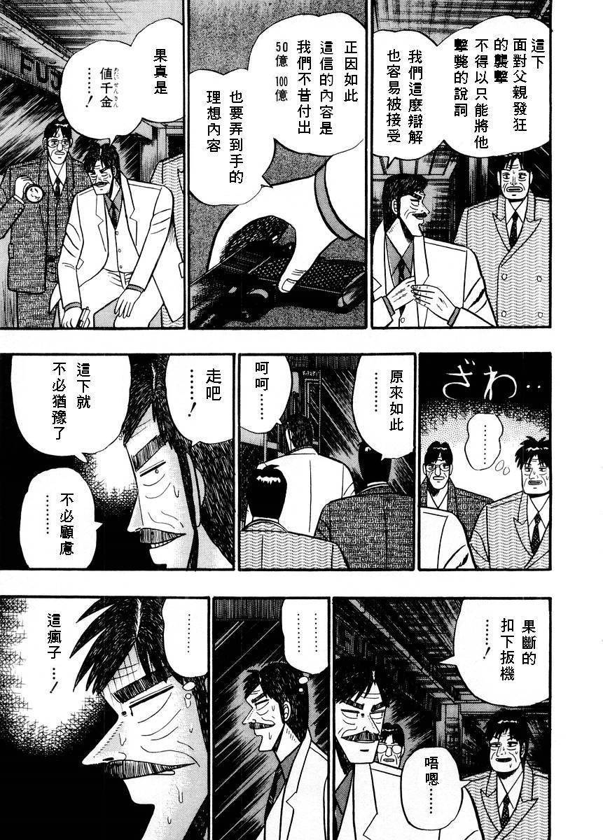 银与金韩漫全集-第69话无删减无遮挡章节图片 