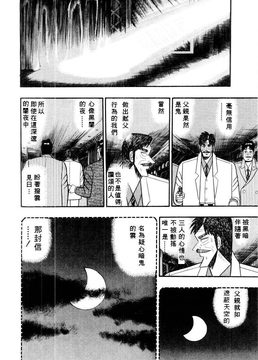 银与金韩漫全集-第69话无删减无遮挡章节图片 