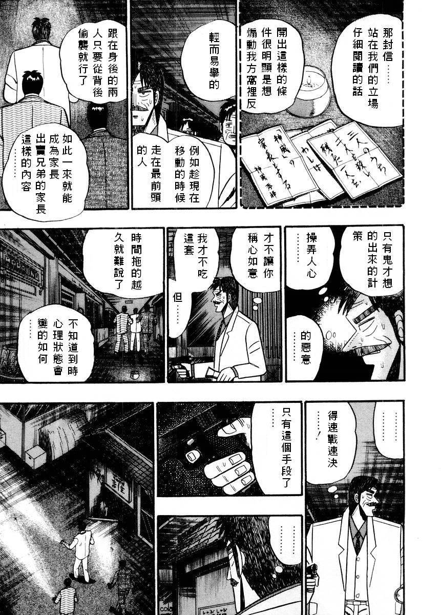 银与金韩漫全集-第69话无删减无遮挡章节图片 