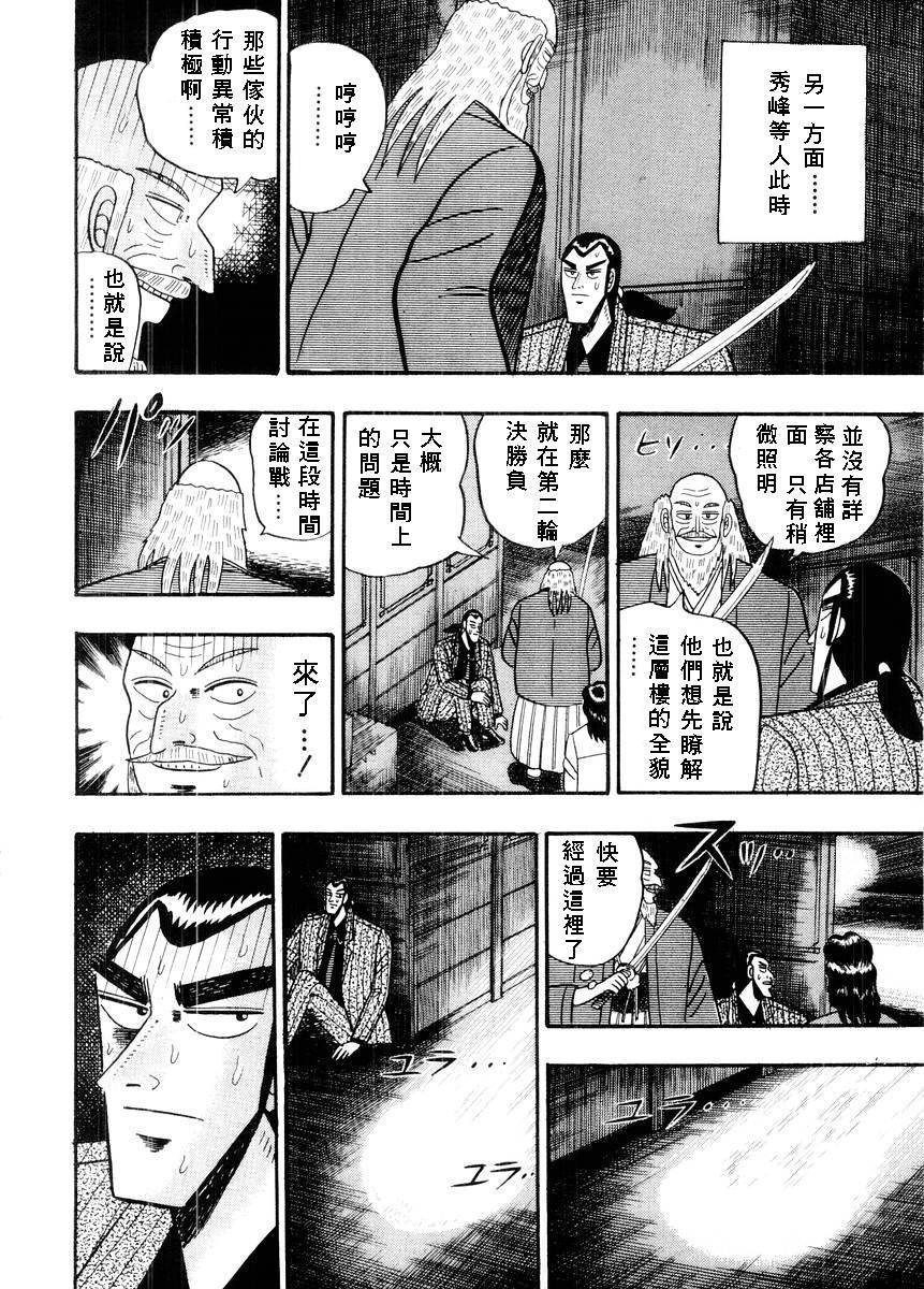 银与金韩漫全集-第69话无删减无遮挡章节图片 