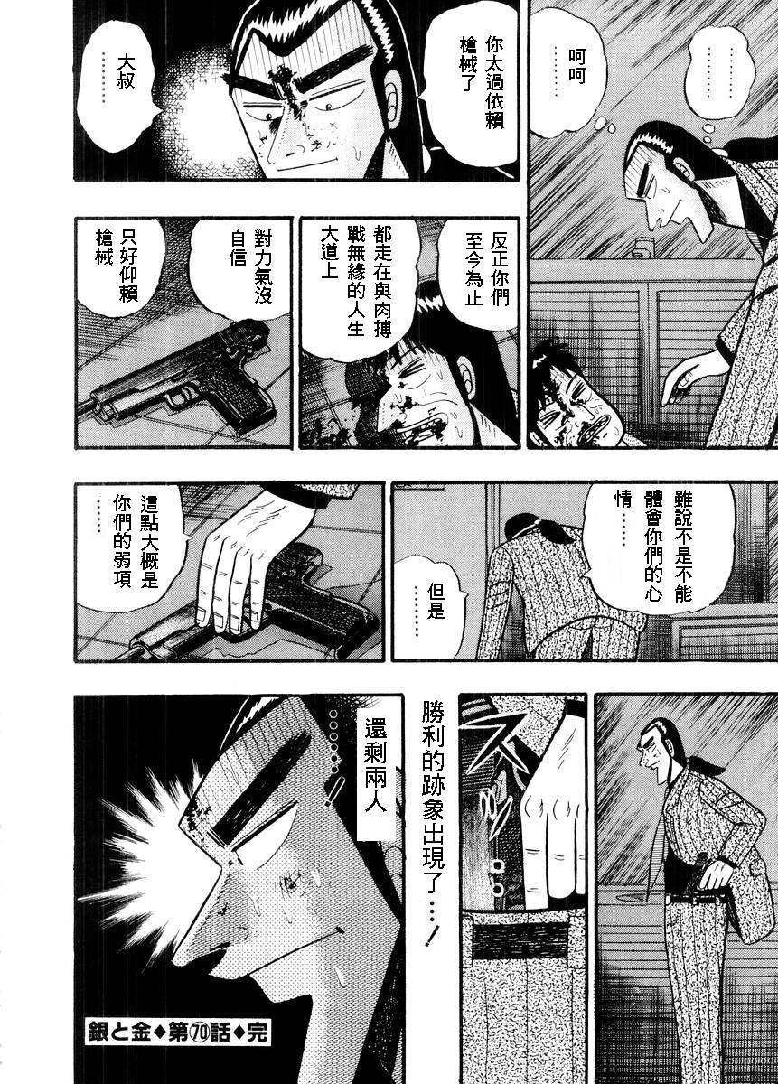 银与金韩漫全集-第70话无删减无遮挡章节图片 