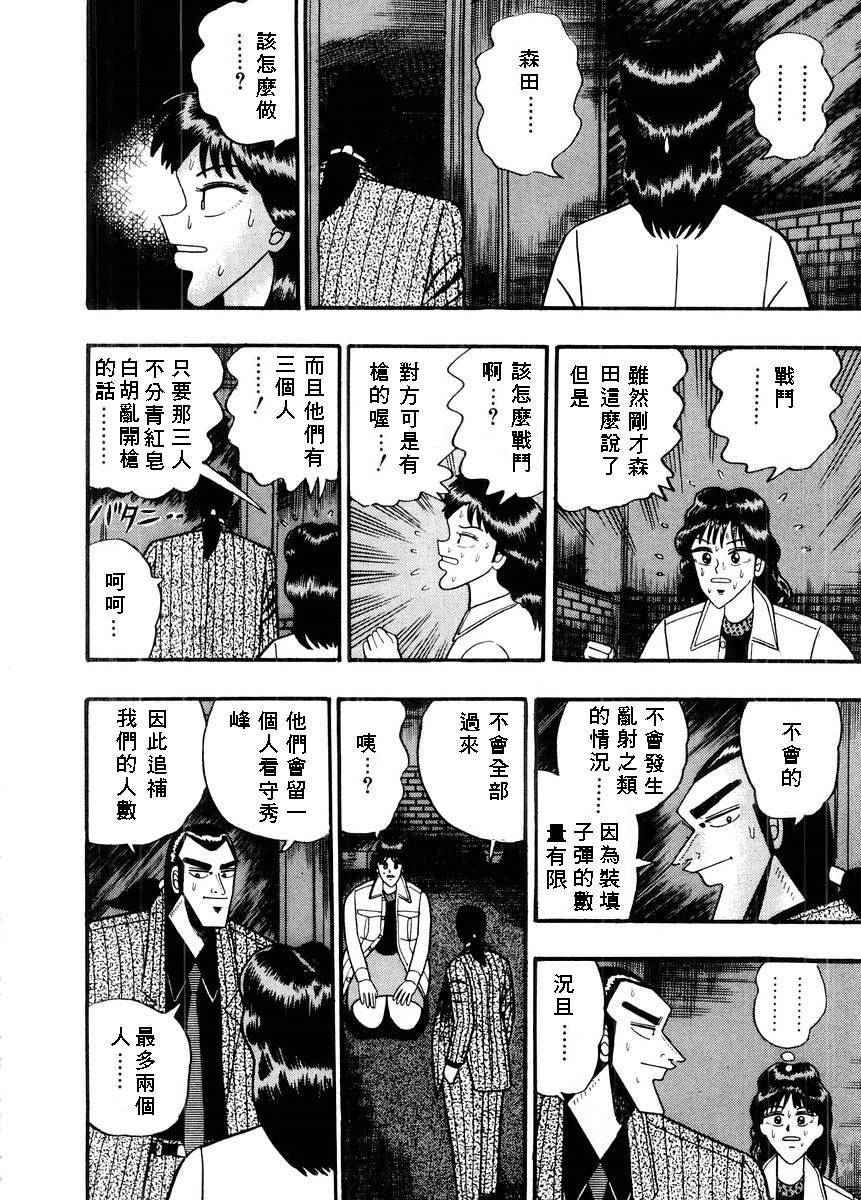 银与金韩漫全集-第70话无删减无遮挡章节图片 