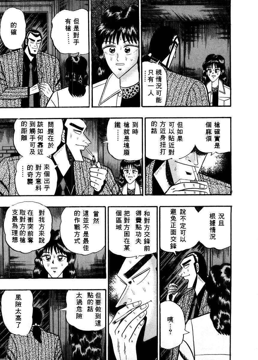 银与金韩漫全集-第70话无删减无遮挡章节图片 