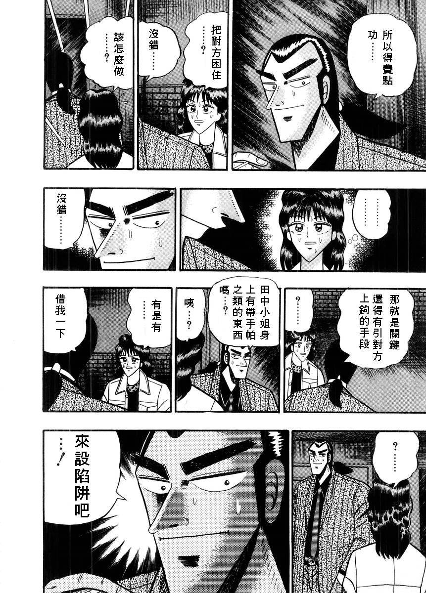 银与金韩漫全集-第70话无删减无遮挡章节图片 
