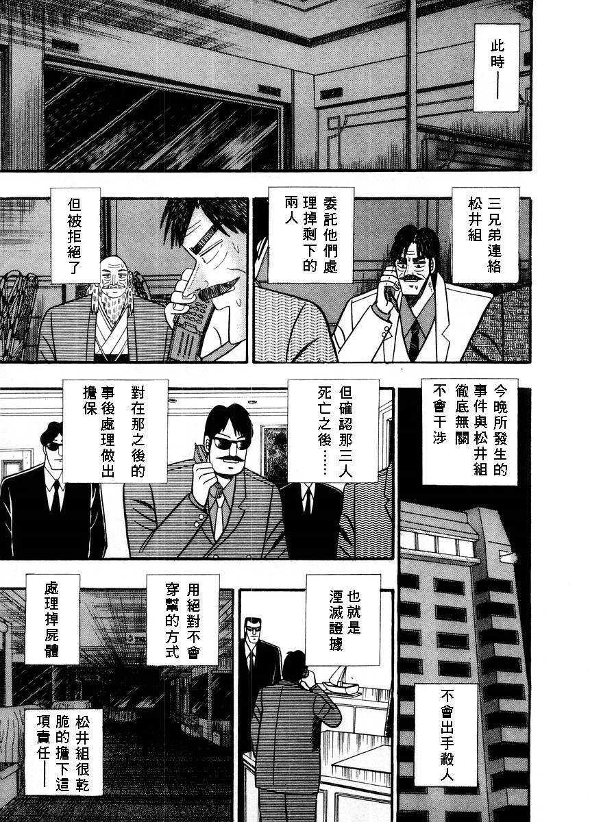 银与金韩漫全集-第70话无删减无遮挡章节图片 