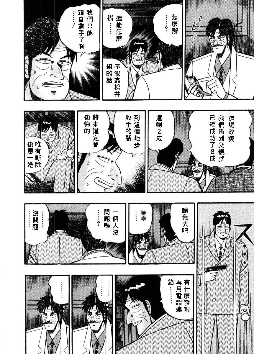 银与金韩漫全集-第70话无删减无遮挡章节图片 