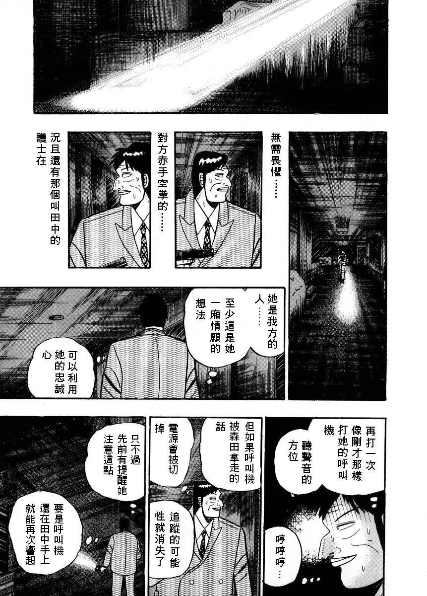银与金韩漫全集-第70话无删减无遮挡章节图片 