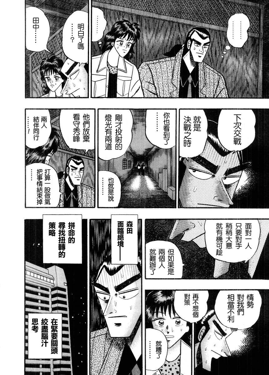 银与金韩漫全集-第71话无删减无遮挡章节图片 