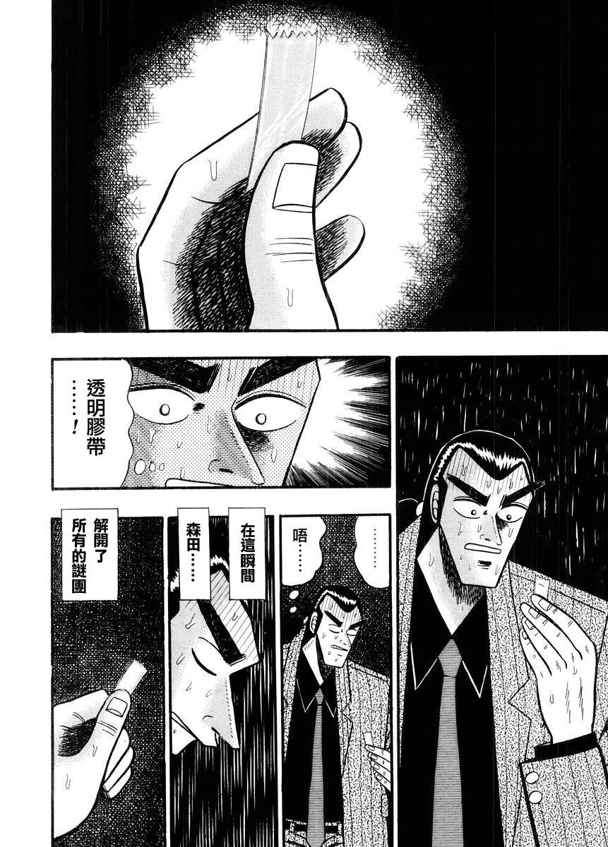 银与金韩漫全集-第71话无删减无遮挡章节图片 