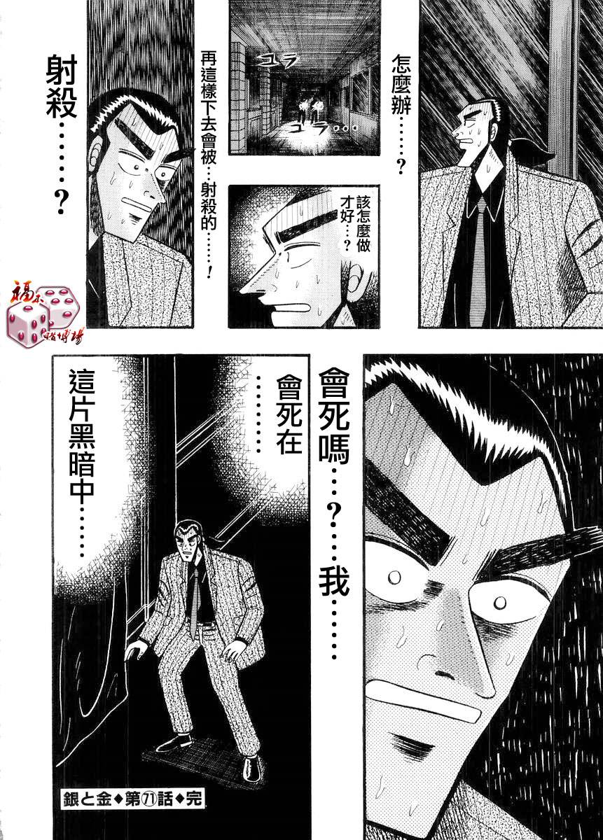 银与金韩漫全集-第71话无删减无遮挡章节图片 