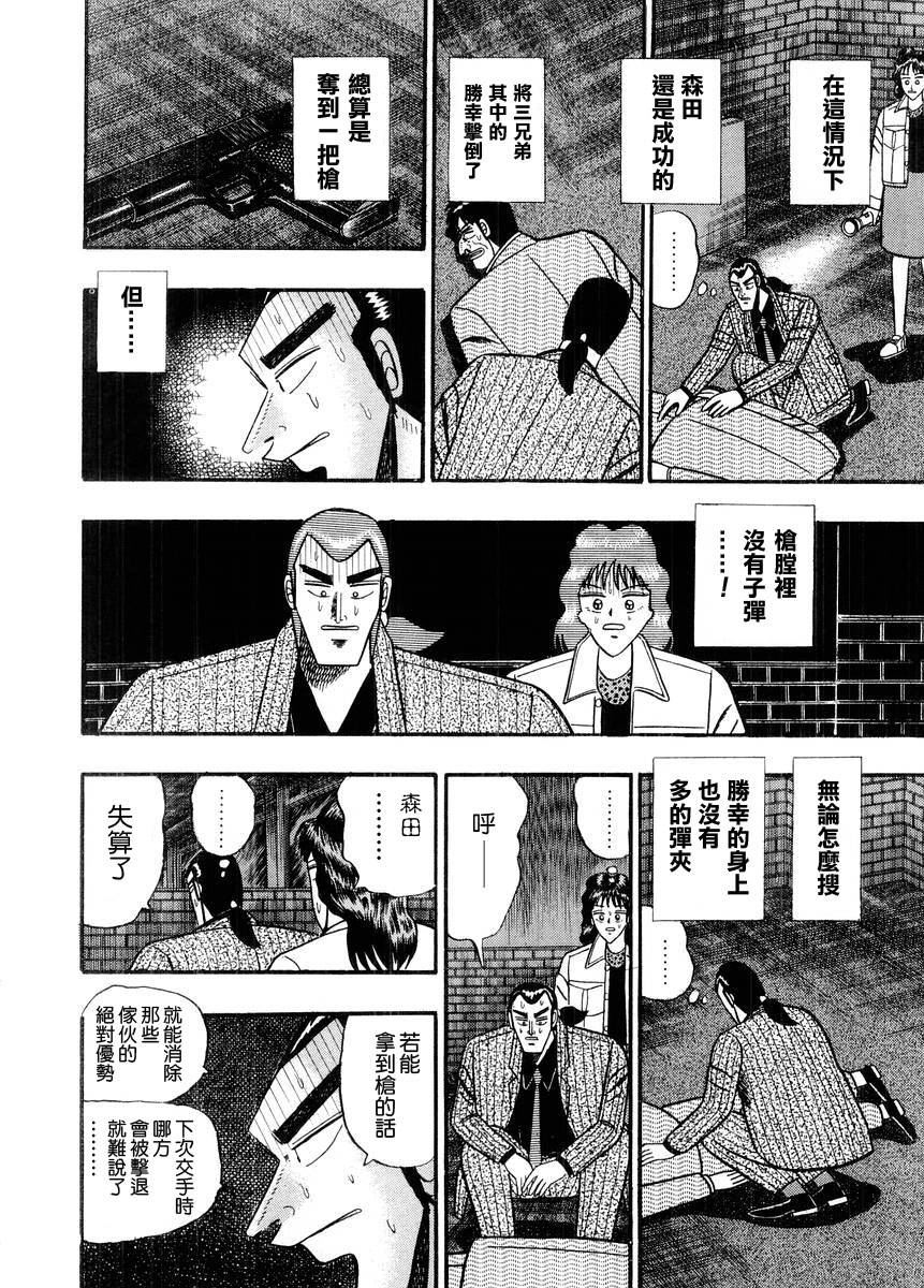 银与金韩漫全集-第71话无删减无遮挡章节图片 