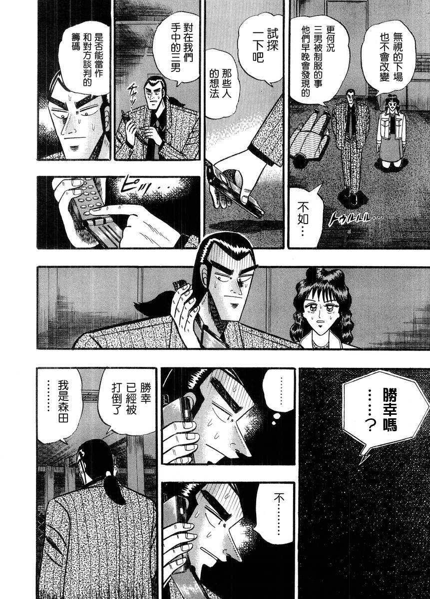 银与金韩漫全集-第71话无删减无遮挡章节图片 