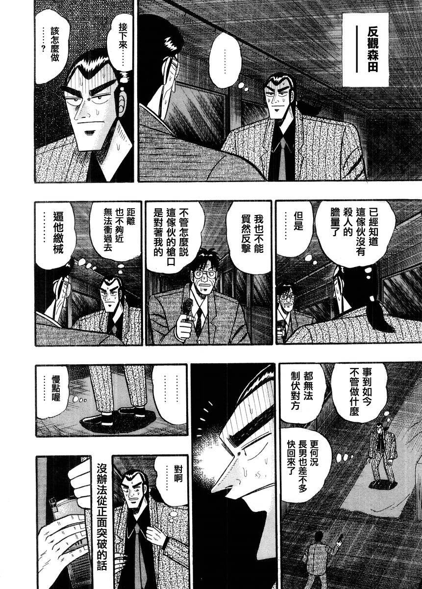 银与金韩漫全集-第73话无删减无遮挡章节图片 