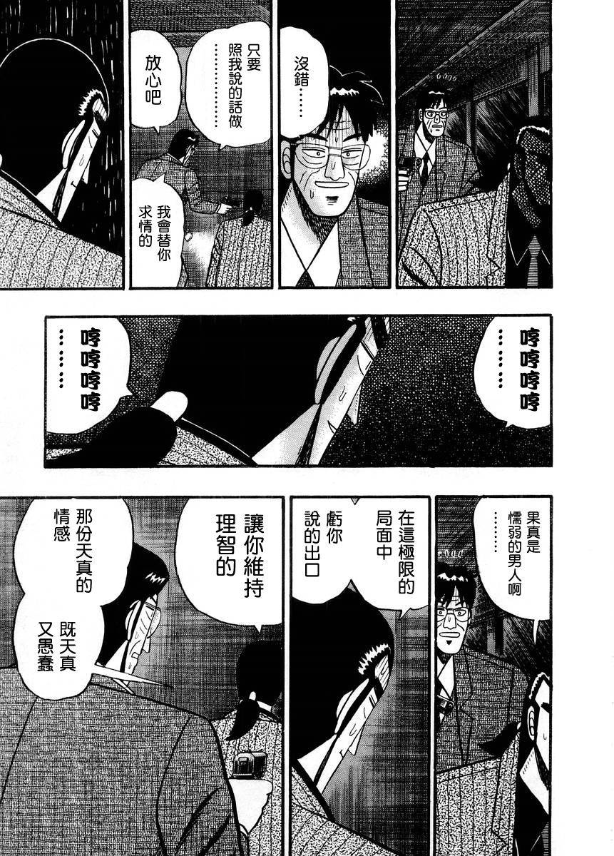银与金韩漫全集-第73话无删减无遮挡章节图片 
