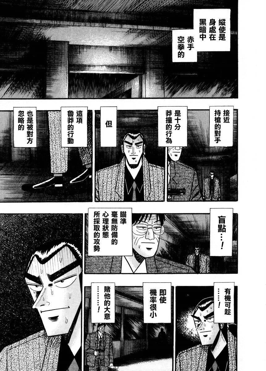银与金韩漫全集-第73话无删减无遮挡章节图片 