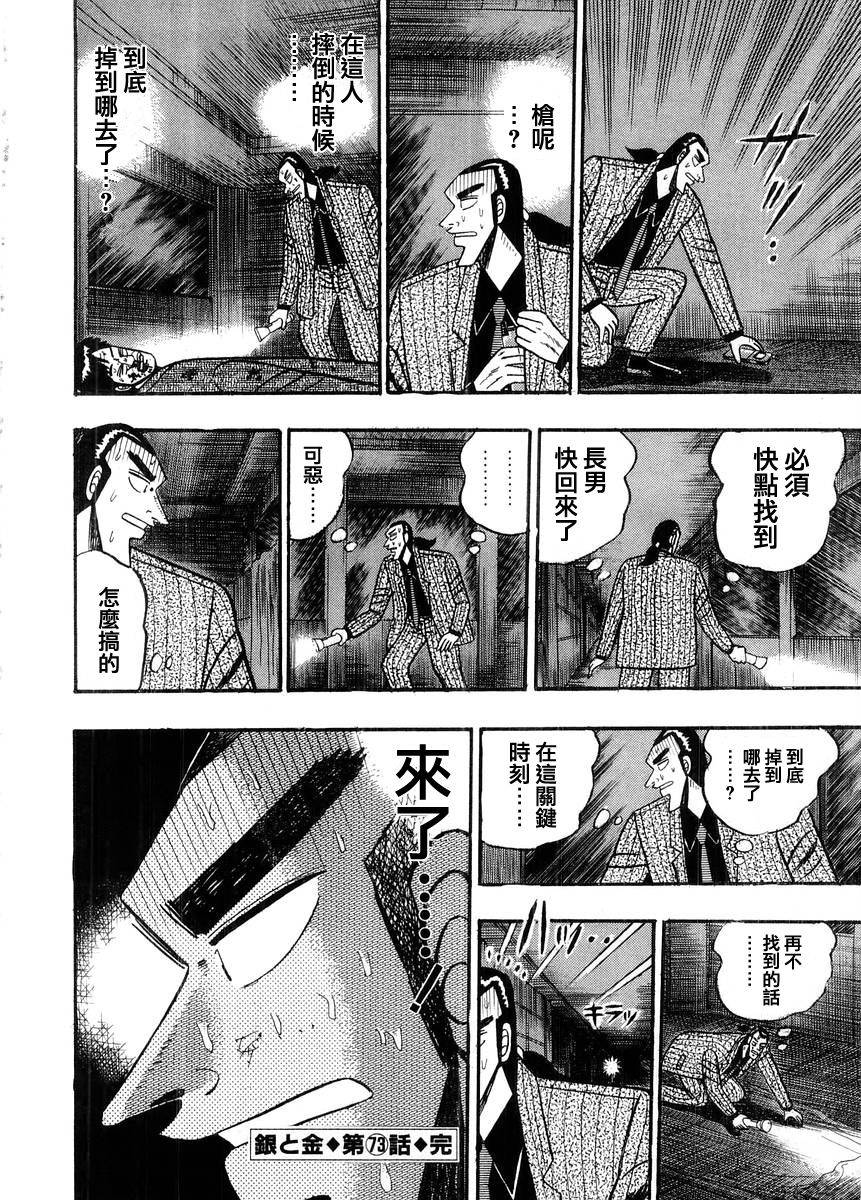 银与金韩漫全集-第73话无删减无遮挡章节图片 