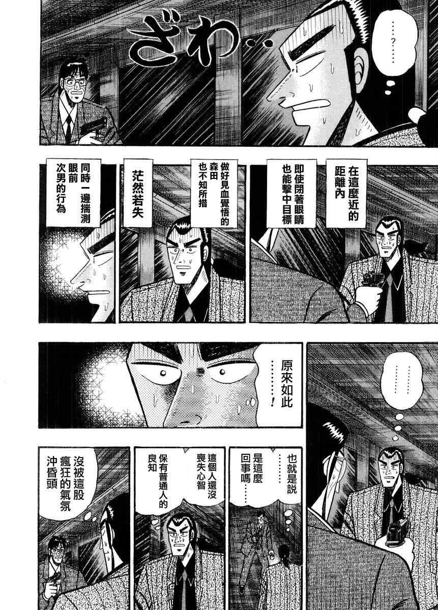 银与金韩漫全集-第73话无删减无遮挡章节图片 