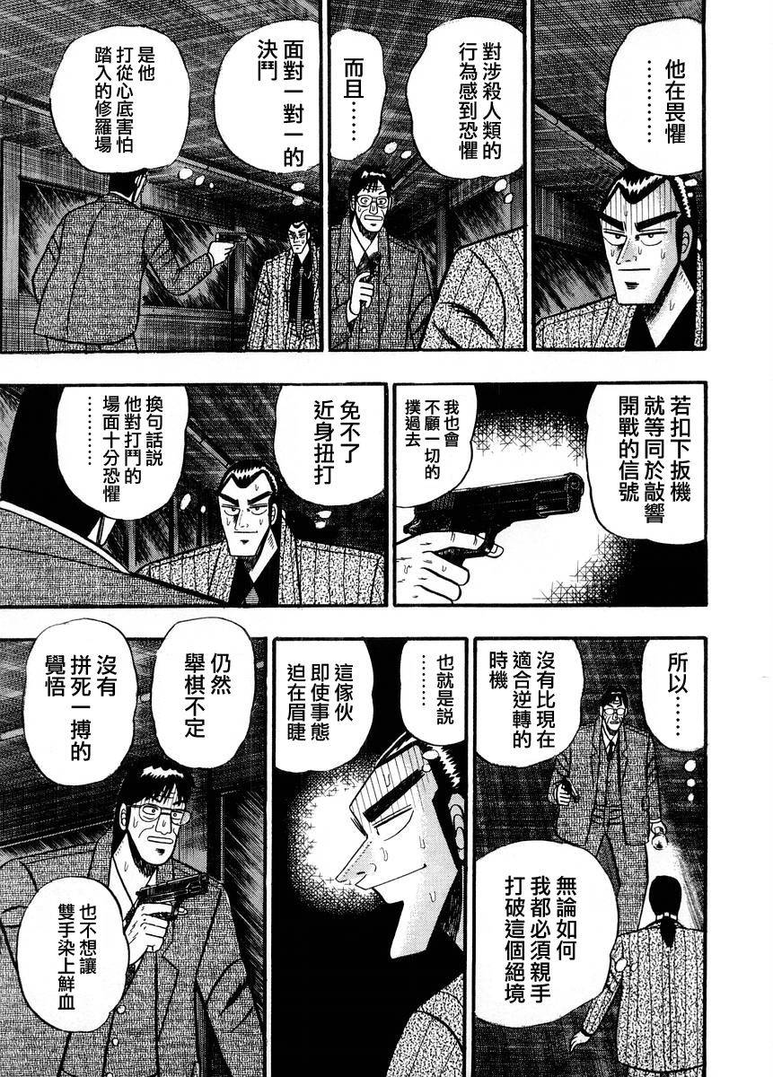 银与金韩漫全集-第73话无删减无遮挡章节图片 