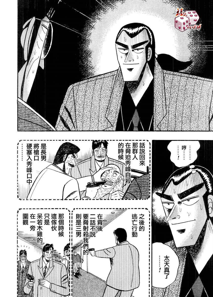 银与金韩漫全集-第73话无删减无遮挡章节图片 