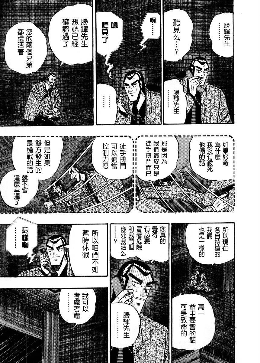 银与金韩漫全集-第74话无删减无遮挡章节图片 