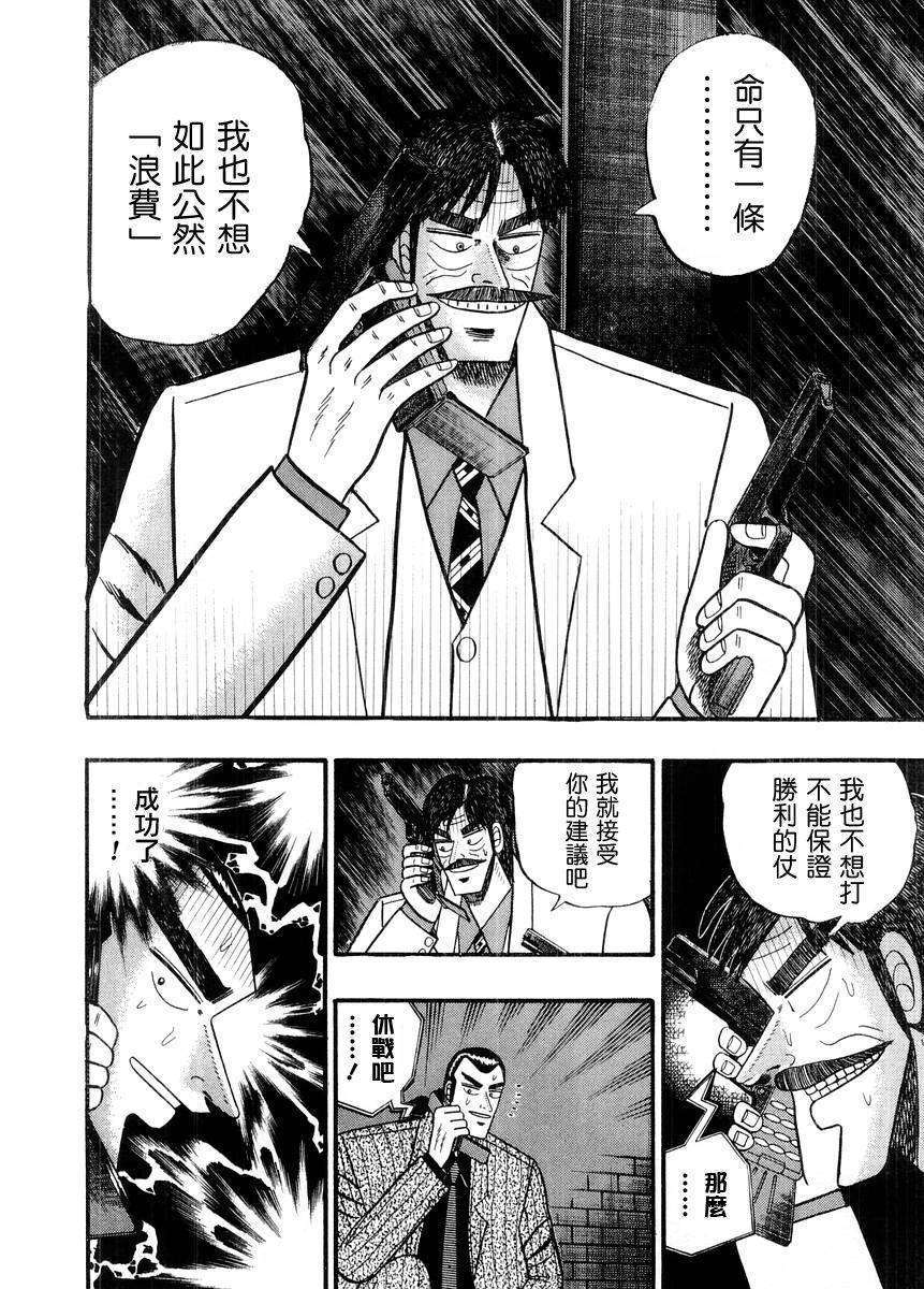 银与金韩漫全集-第74话无删减无遮挡章节图片 