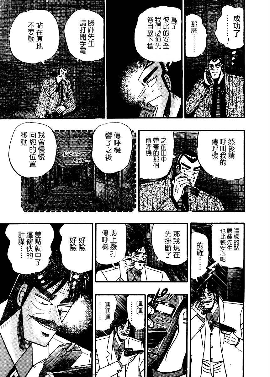 银与金韩漫全集-第74话无删减无遮挡章节图片 